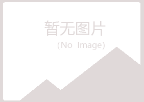 淅川县含玉美容有限公司